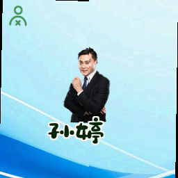 孙婷
